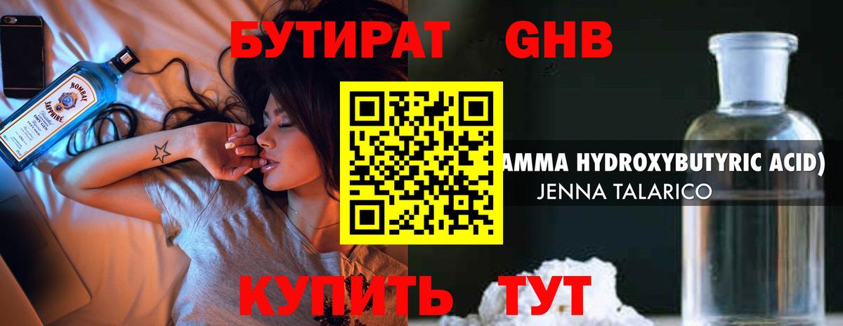 Бутират  Бутират BDO 33%  Вход с VPN  Узловая 