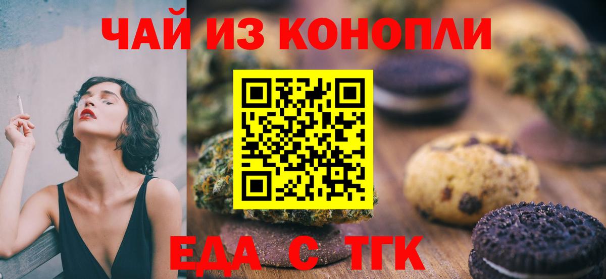 Узловая  Печенье с ТГК конопля  Вход с VPN 