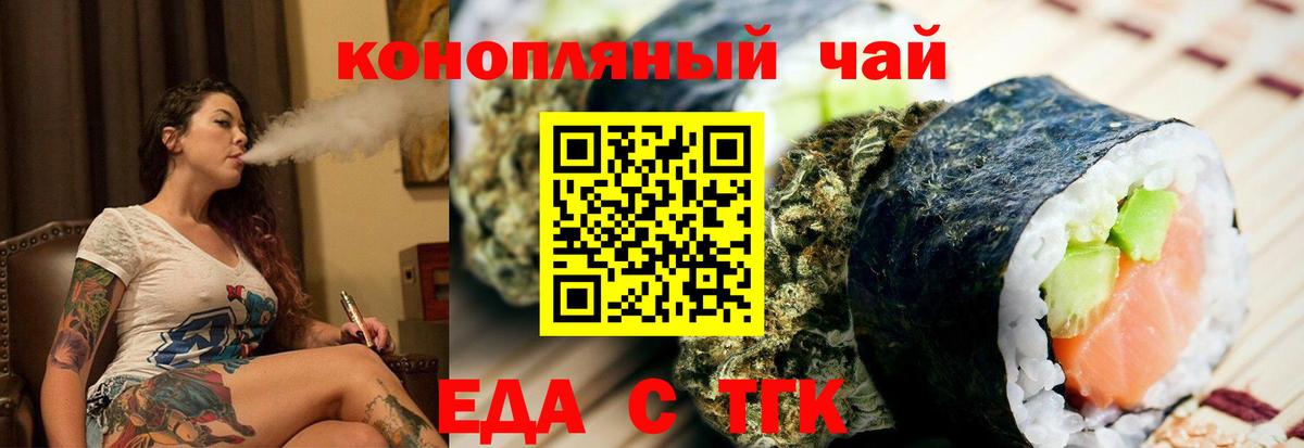 Еда ТГК конопля Узловая