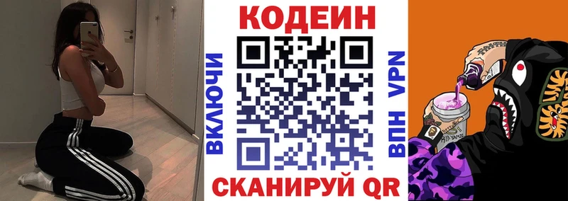 Кодеиновый сироп Lean Purple Drank  Узловая 