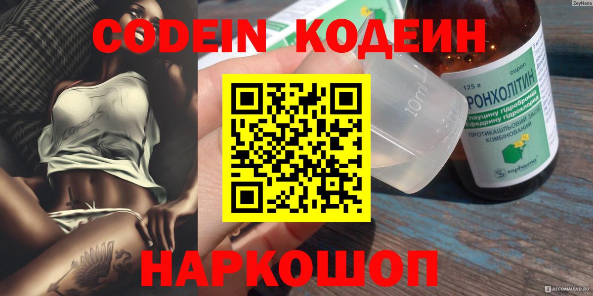 Узловая  Кодеиновый сироп Lean Purple Drank  Вход с VPN  закладки  Кодеиновый сироп Lean Purple Drank 