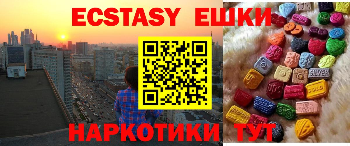 Экстази VHQ  Ecstasy 280мг  Узловая  ЭКСТАЗИ  Вход с VPN 
