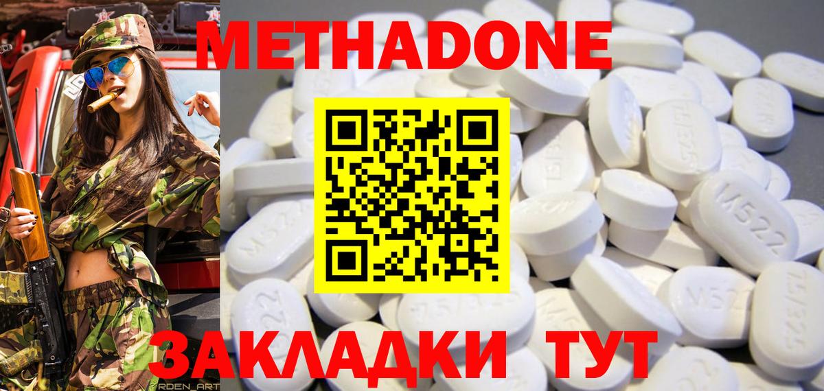 Метадон кристалл  Вход с VPN  Узловая    ONION  Метадон methadone 