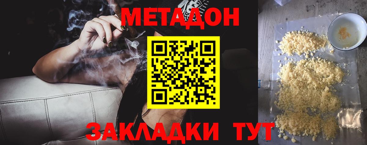 МЕТАДОН methadone Узловая